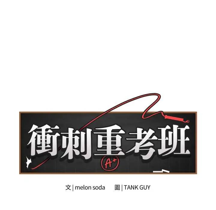 最後的沖刺第73話