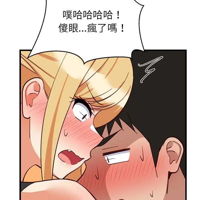 难缠姐妹偏要和我同居第106話