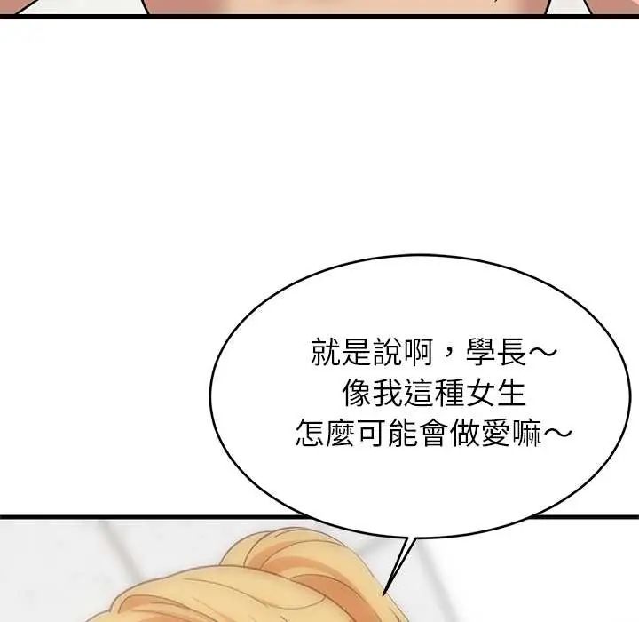 难缠姐妹偏要和我同居第106話