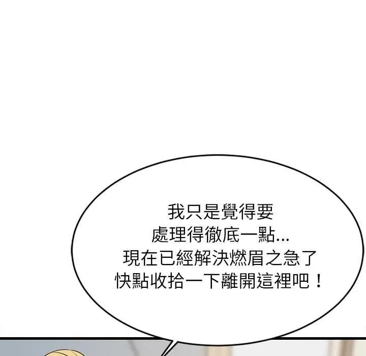 难缠姐妹偏要和我同居第106話
