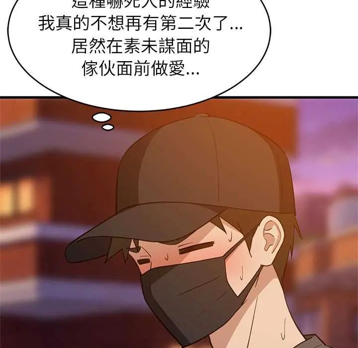 难缠姐妹偏要和我同居第106話