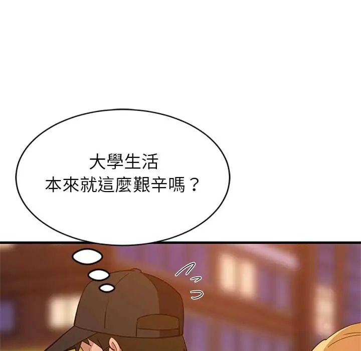 难缠姐妹偏要和我同居第106話