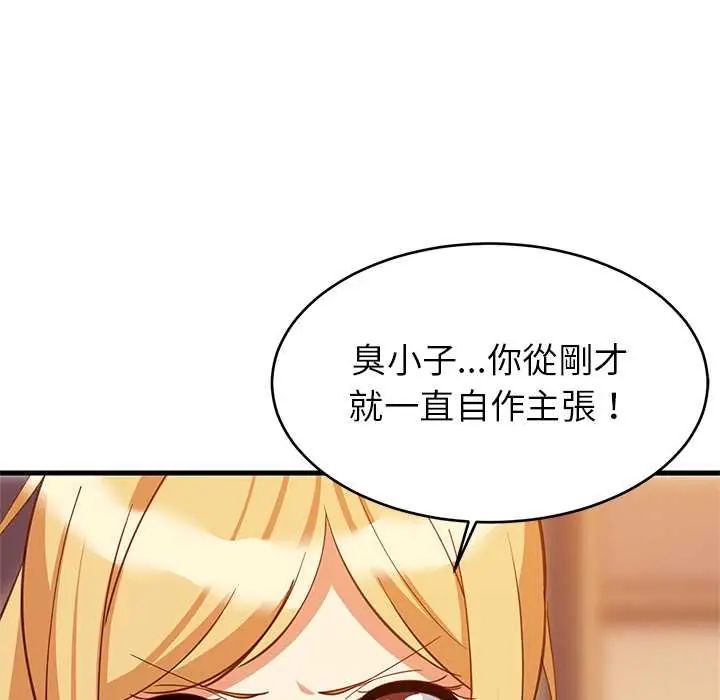难缠姐妹偏要和我同居第106話