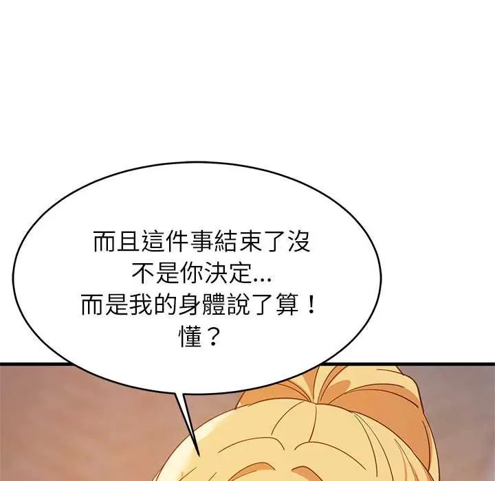 难缠姐妹偏要和我同居第106話