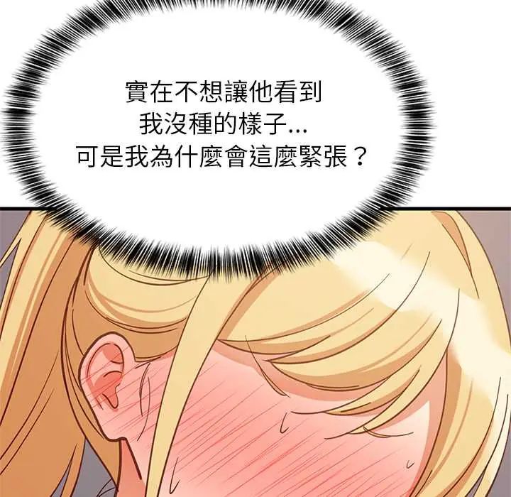 难缠姐妹偏要和我同居第106話