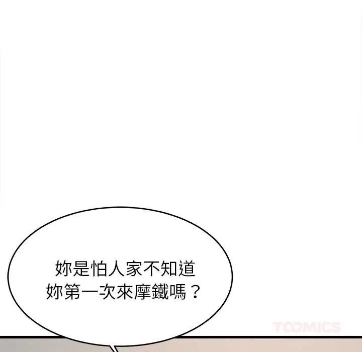 难缠姐妹偏要和我同居第106話