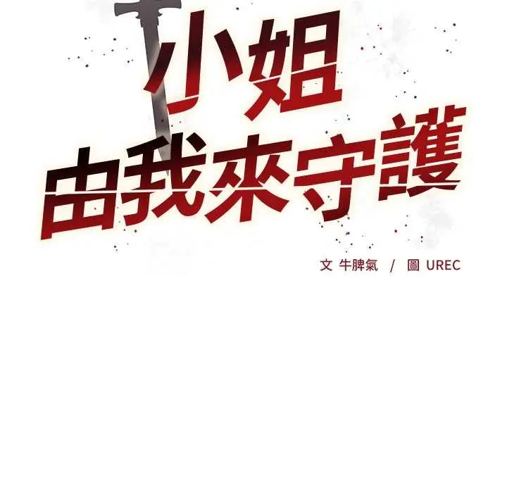 小姐由我来守护第32話