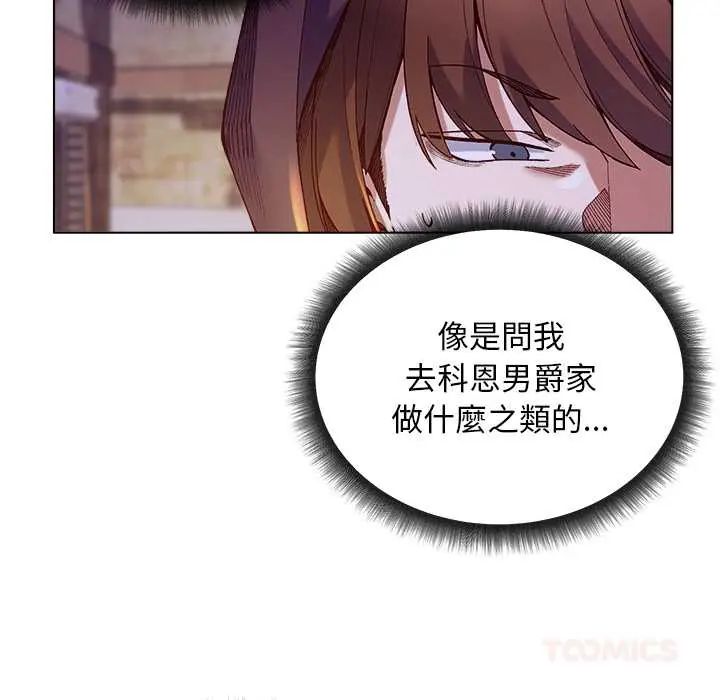 小姐由我来守护第32話