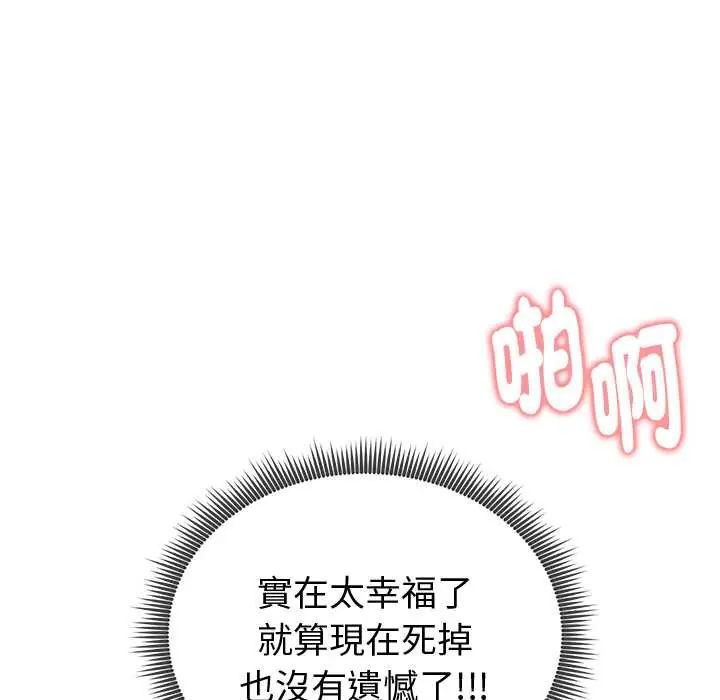 啟動復仇系統第33話