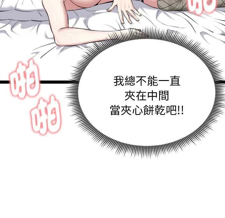 启动復仇系统第33話