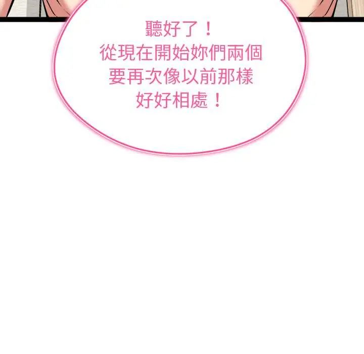 启动復仇系统第33話