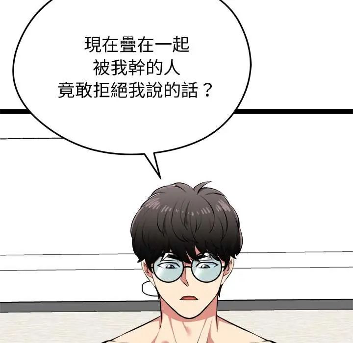 启动復仇系统第33話