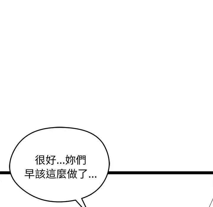 启动復仇系统第33話