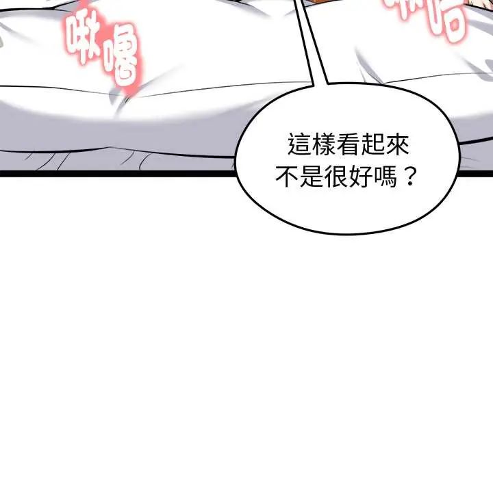 启动復仇系统第33話