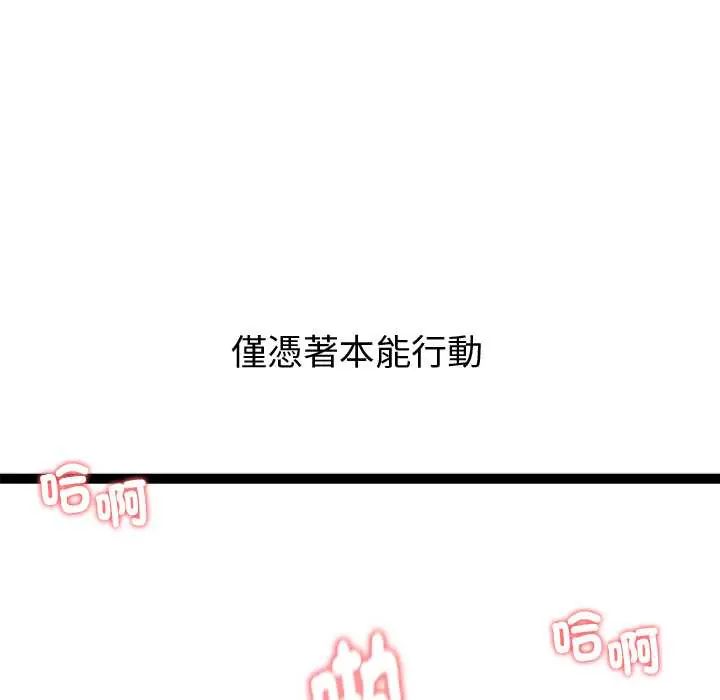 啟動復仇系統第33話