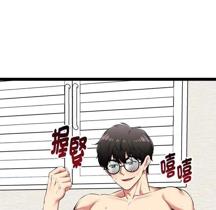 啟動復仇系統第33話