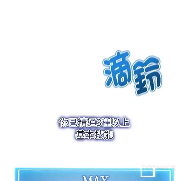 啟動復仇系統第33話