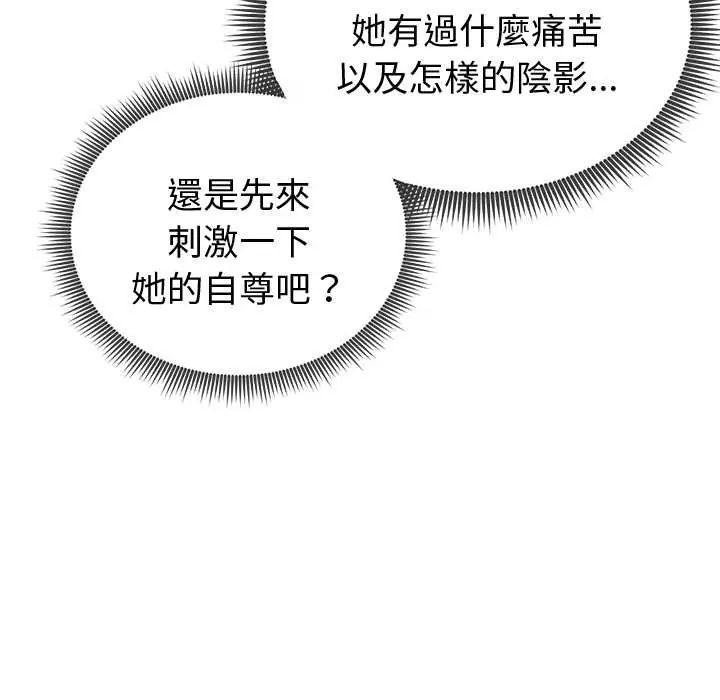 启动復仇系统第33話