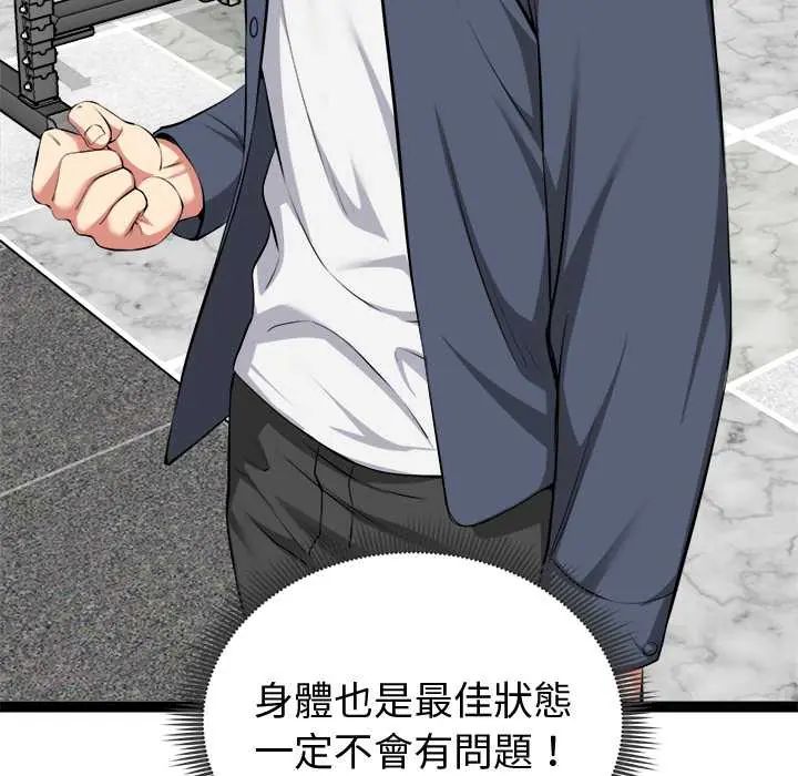 启动復仇系统第33話