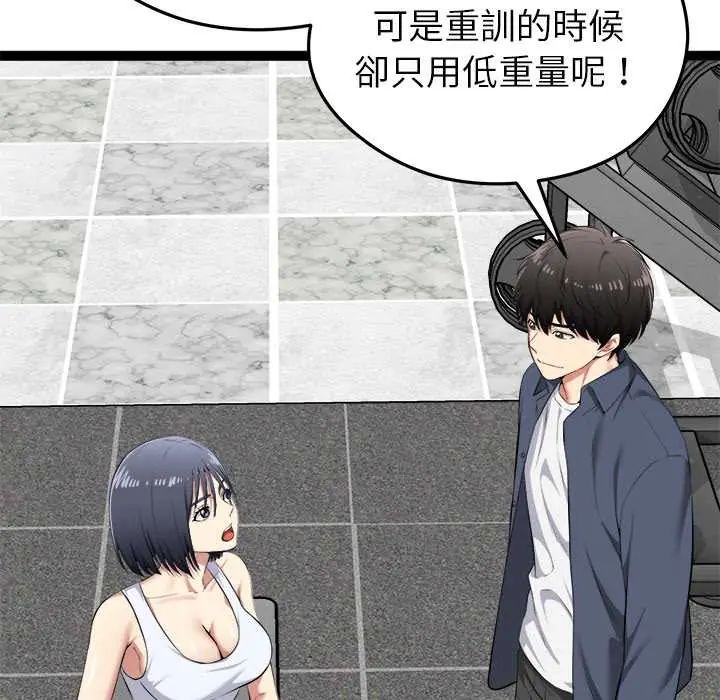 啟動復仇系統第33話