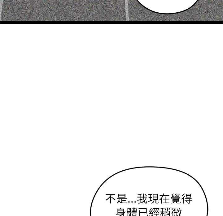 启动復仇系统第33話