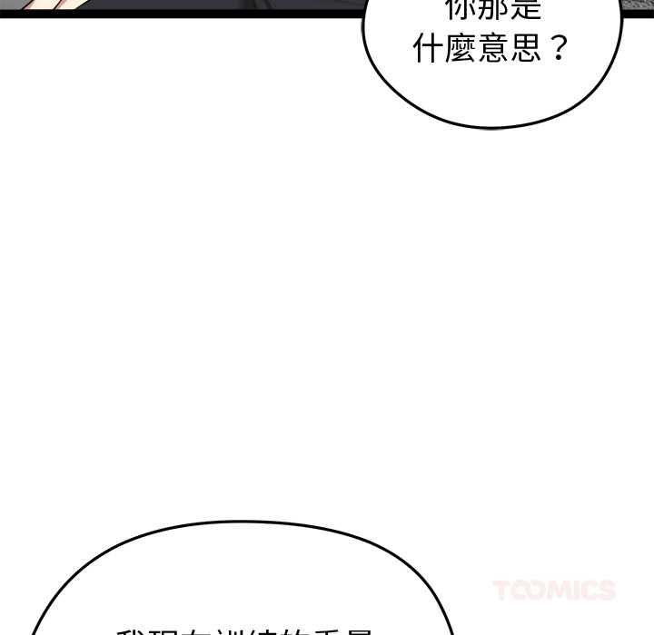 启动復仇系统第33話