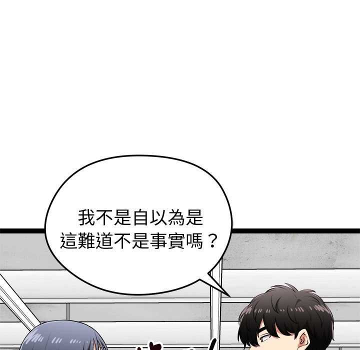 启动復仇系统第33話