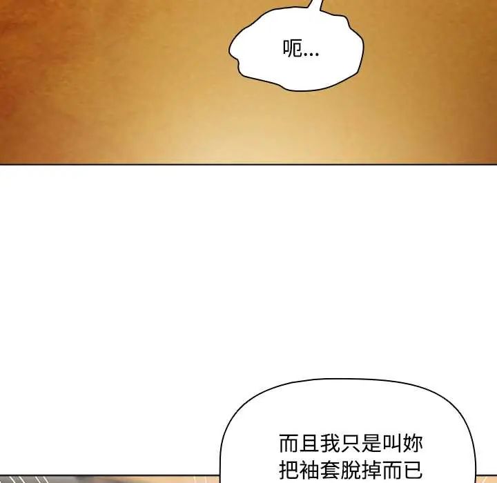 客製化誘惑第6話