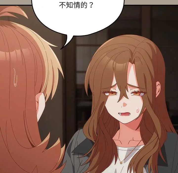 与众不同的兄妹第58話