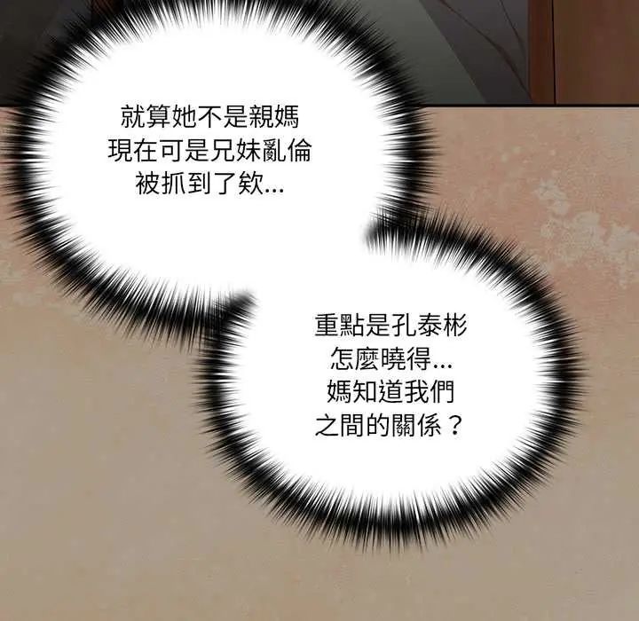 与众不同的兄妹第58話