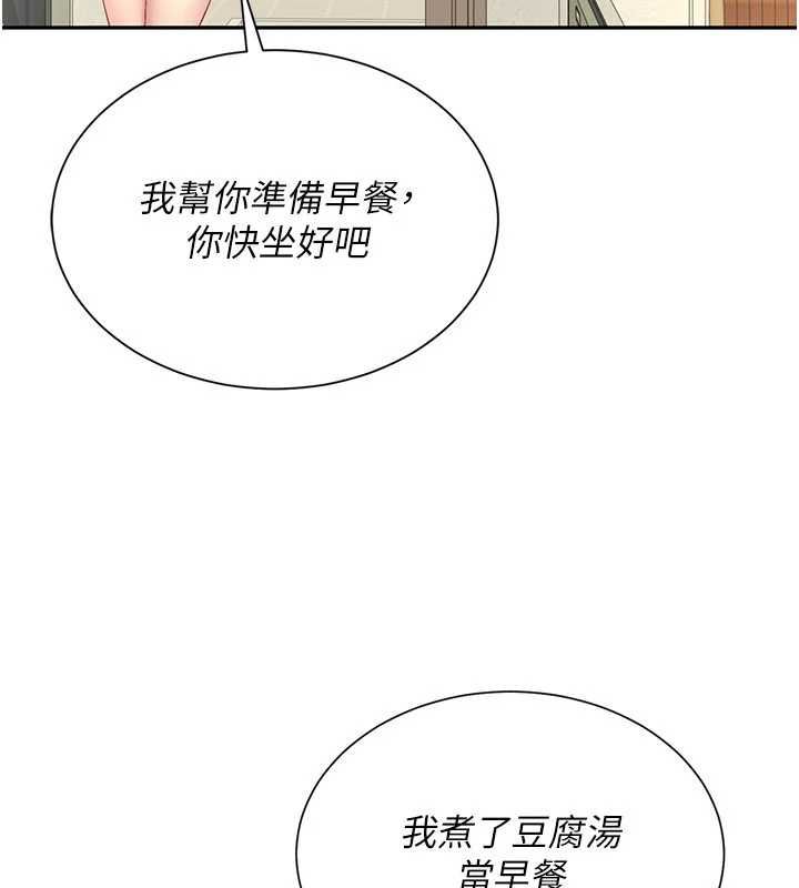 炮友满屋第14話-滿腦子都是繼母