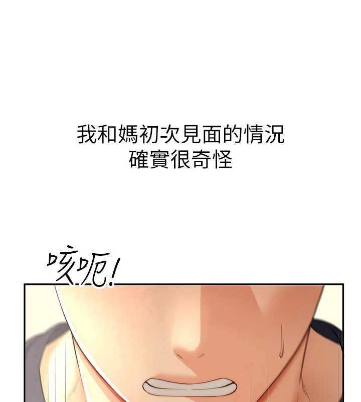 炮友满屋第14話-滿腦子都是繼母