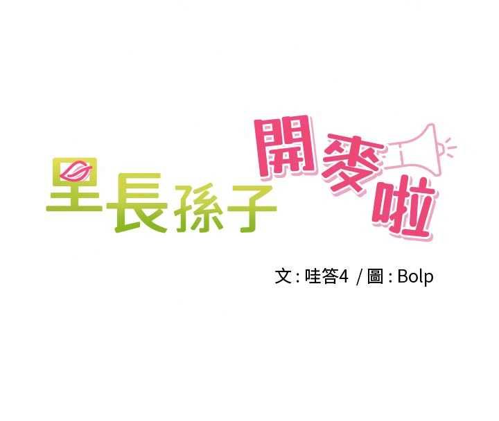 里长孙子开麦啦第49話-村中乳量最大的人
