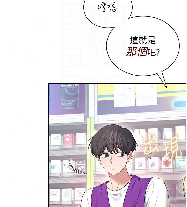 飞机杯女神连线中第74話-[任務]塞著跳蛋上班