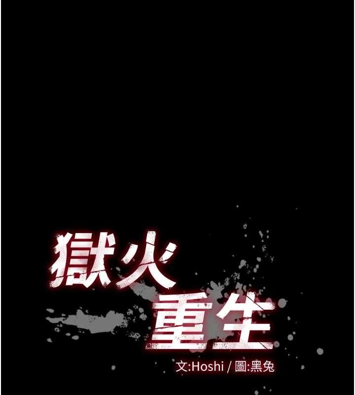 狱火重生第79話-這是我第一次「走後門」