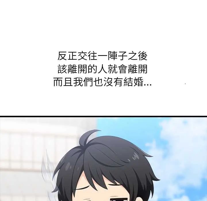 渣男生存守则第2话