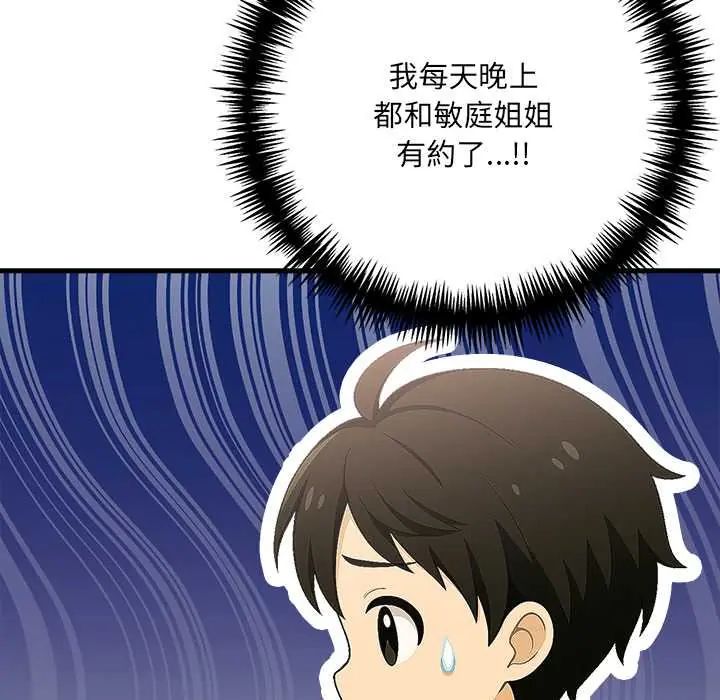 渣男生存守则第3话