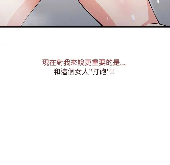 渣男生存守则第3话
