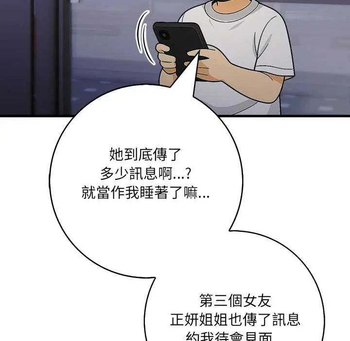 渣男生存守则第3话