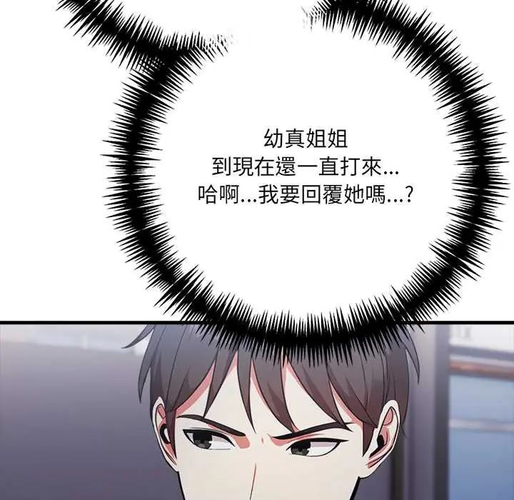 渣男生存守则第3话