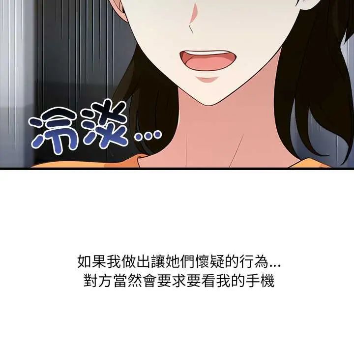 渣男生存守则第3话