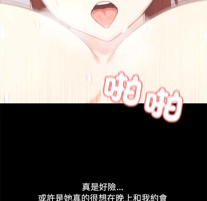 渣男生存守则第3话