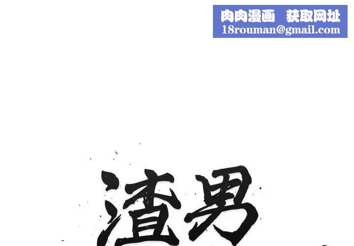渣男生存守则第4话