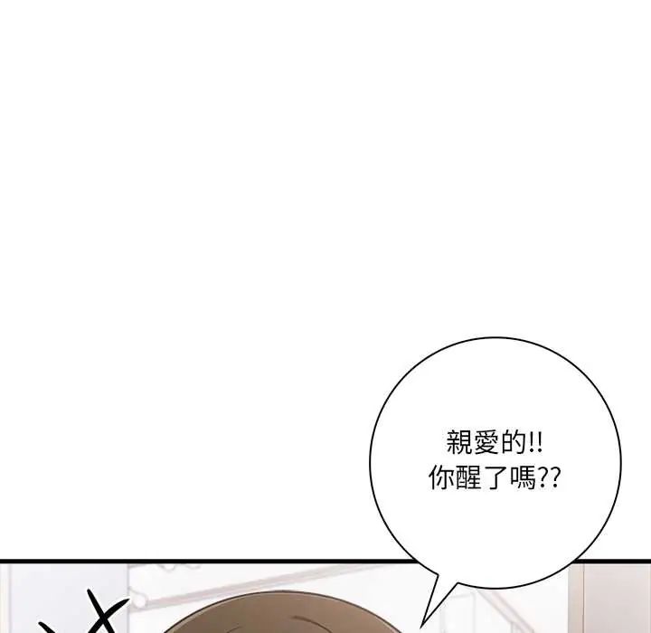 渣男生存守则第4话
