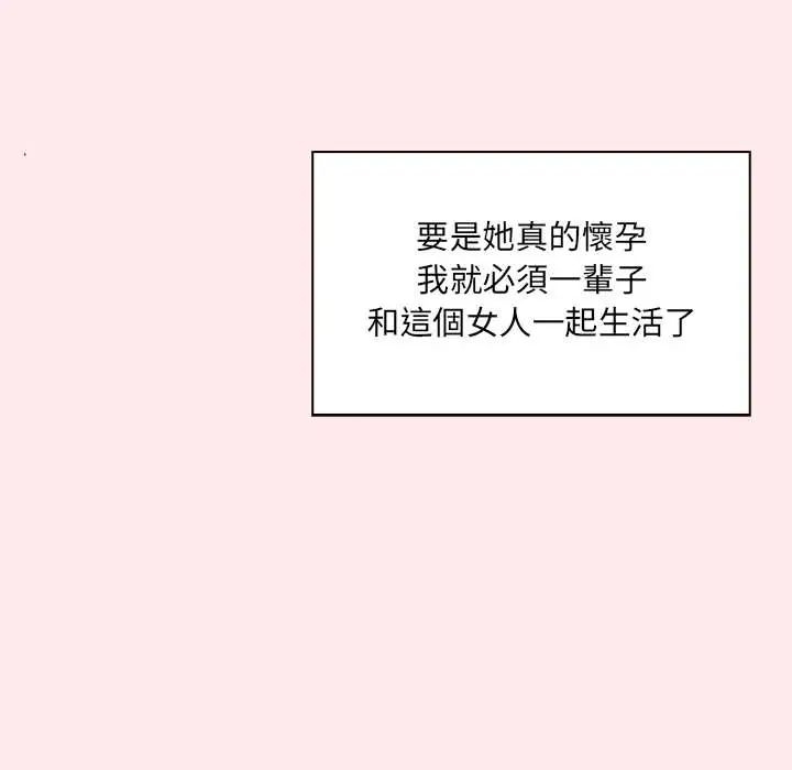 渣男生存守则第4话