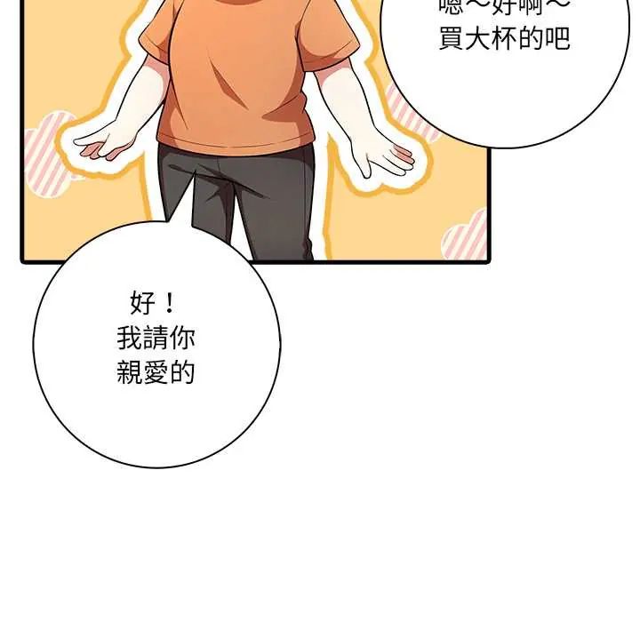 渣男生存守则第4话