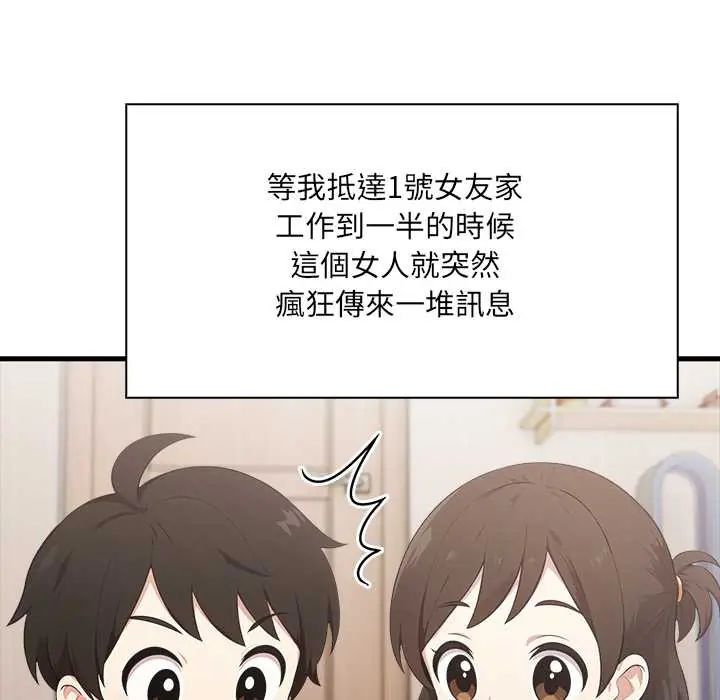 渣男生存守则第4话