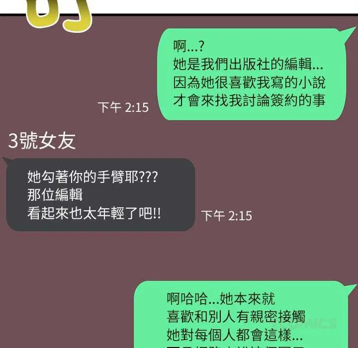 渣男生存守则第4话