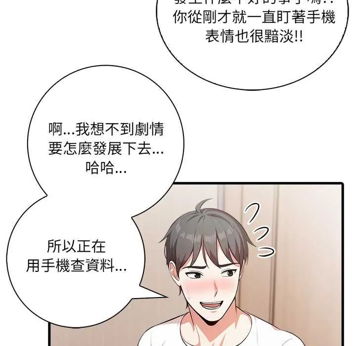 渣男生存守则第4话