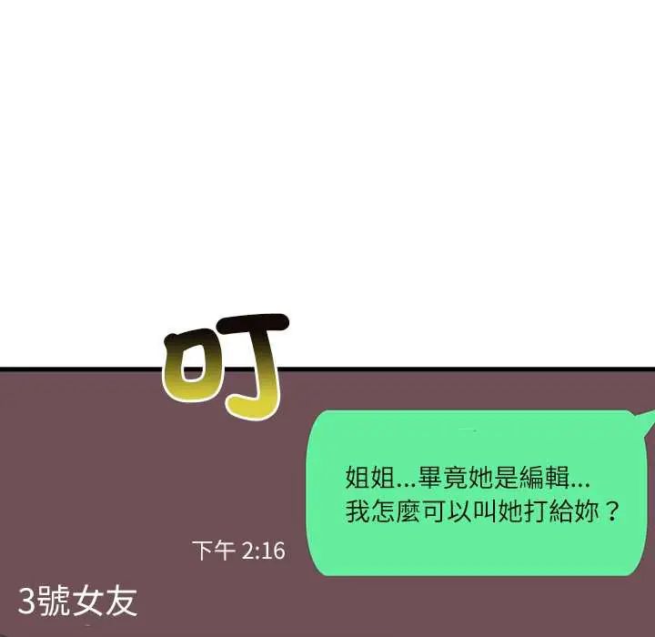 渣男生存守则第4话